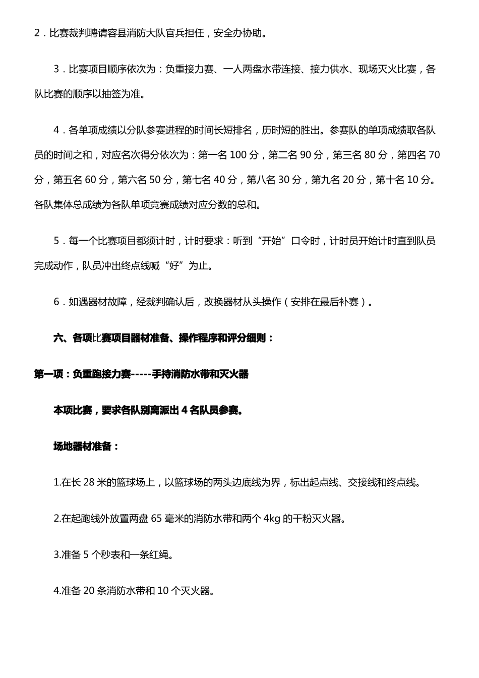安全防范百日竞赛活动消防技术演练比赛方案_第2页