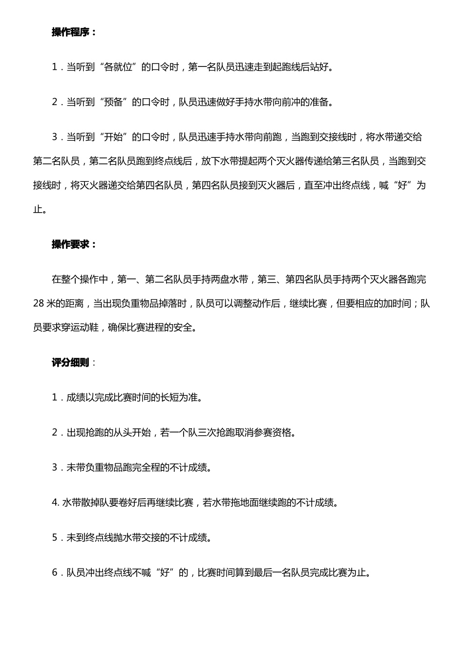 安全防范百日竞赛活动消防技术演练比赛方案_第3页