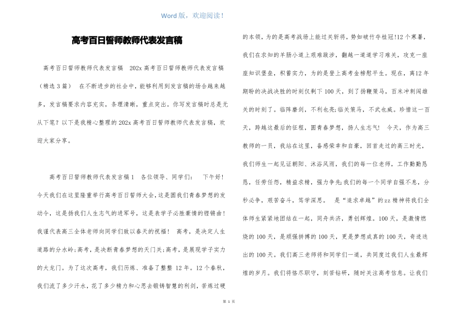 高考百日誓师教师代表发言稿_第1页