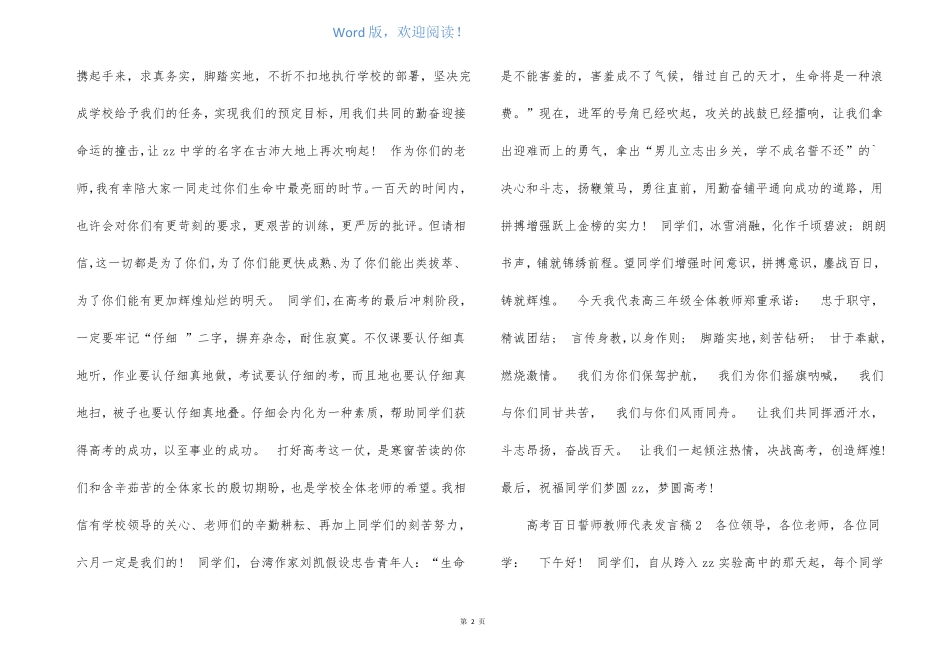 高考百日誓师教师代表发言稿_第2页