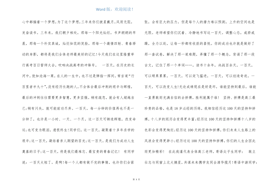 高考百日誓师教师代表发言稿_第3页