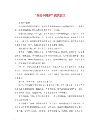 “我的中国梦”获奖征文
