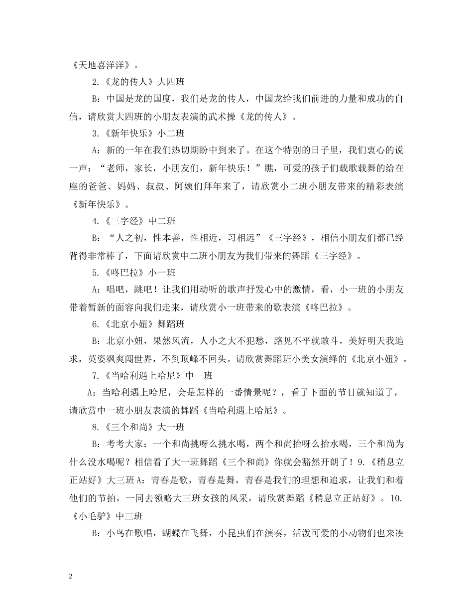 “庆元旦、游园活动”主持串词_第2页