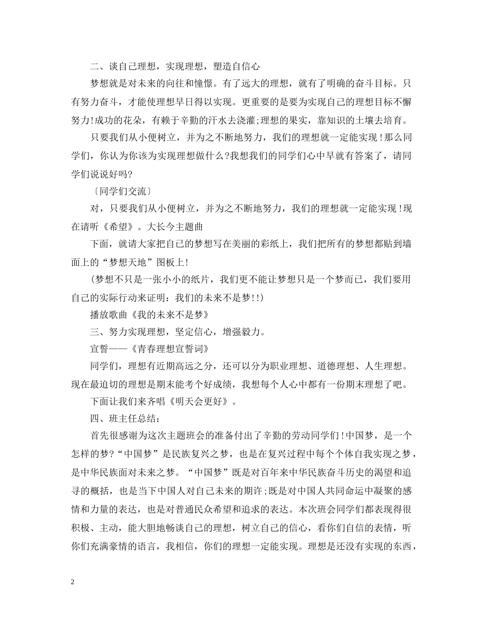 “我的中国梦”主题班会设计_第2页