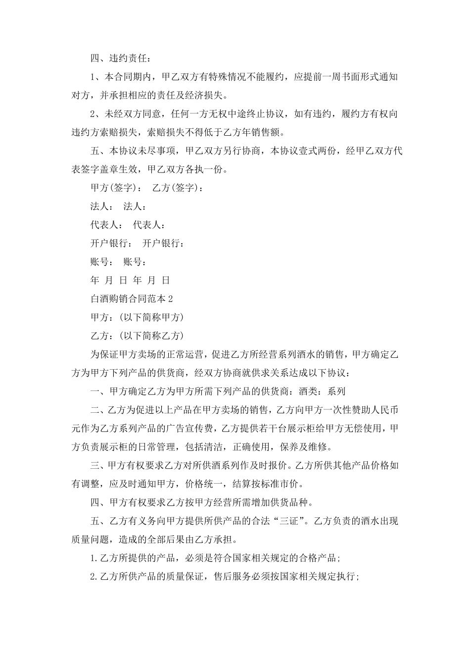 白酒购销合同范本3篇_第2页