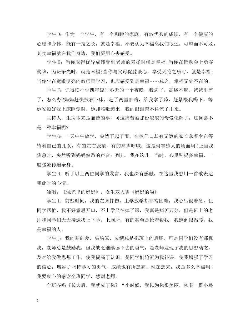 “幸福并不遥远”班会实录_第2页