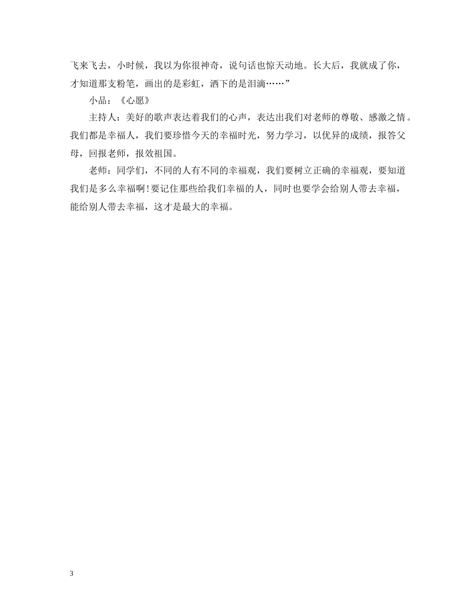 “幸福并不遥远”班会实录_第3页