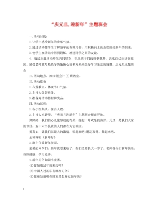 “庆元旦,迎新年”主题班会