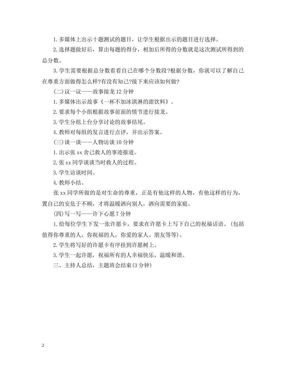 “尊重，播洒温暖的种子”主题班会_第2页