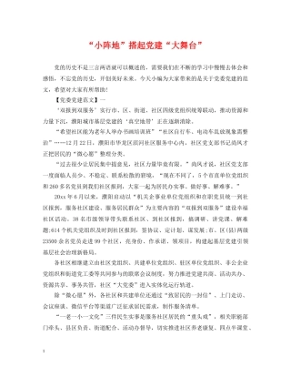 “小阵地”搭起党建“大舞台”