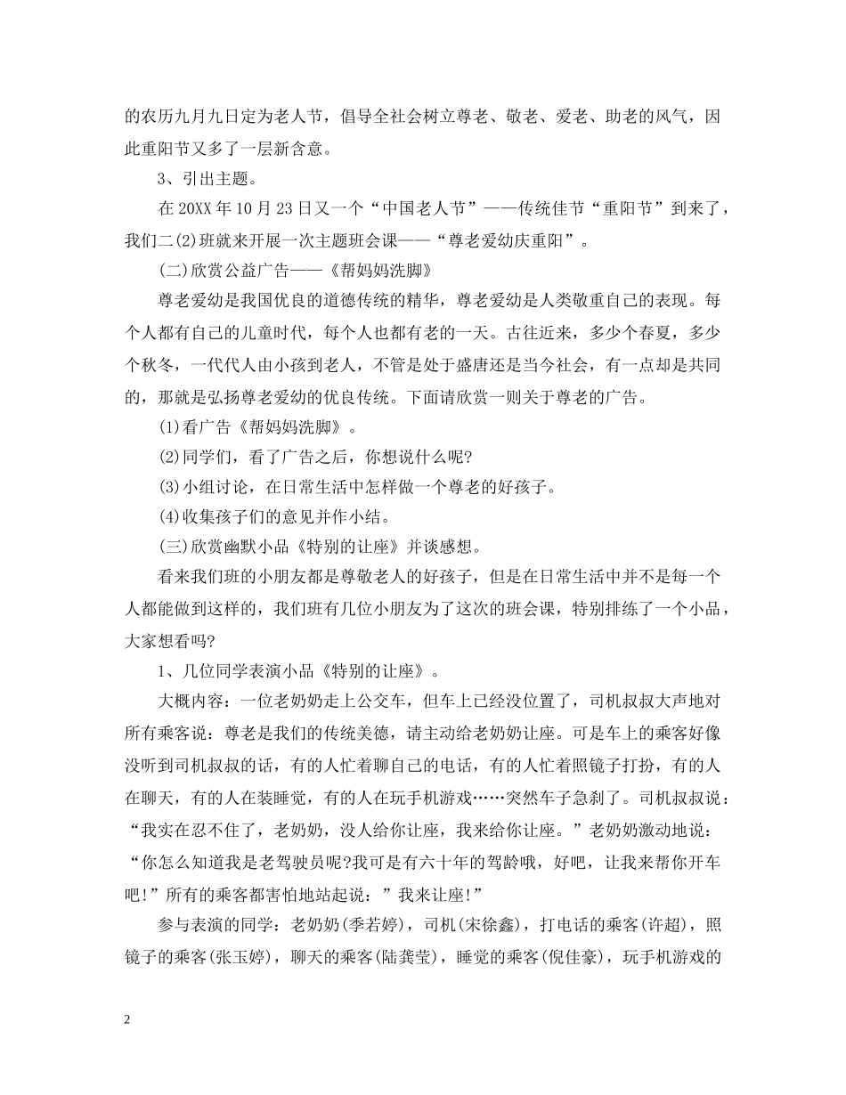 “尊老爱幼庆重阳”主题班会_第2页