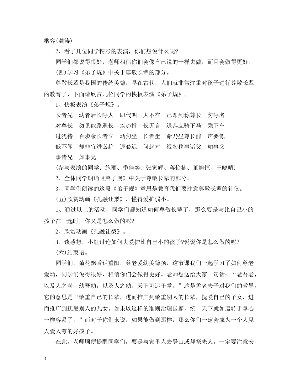 “尊老爱幼庆重阳”主题班会_第3页