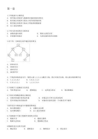 国家计算机二级MS-Office选择题(已整理) 