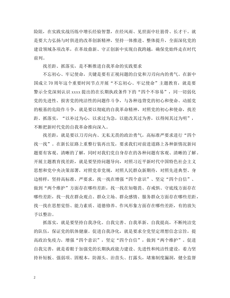 “守初心、担使命”推进新时代党的自我革命_第2页