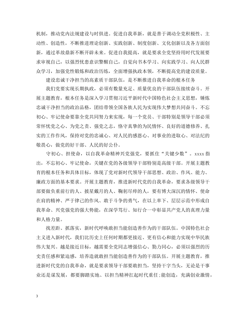 “守初心、担使命”推进新时代党的自我革命_第3页