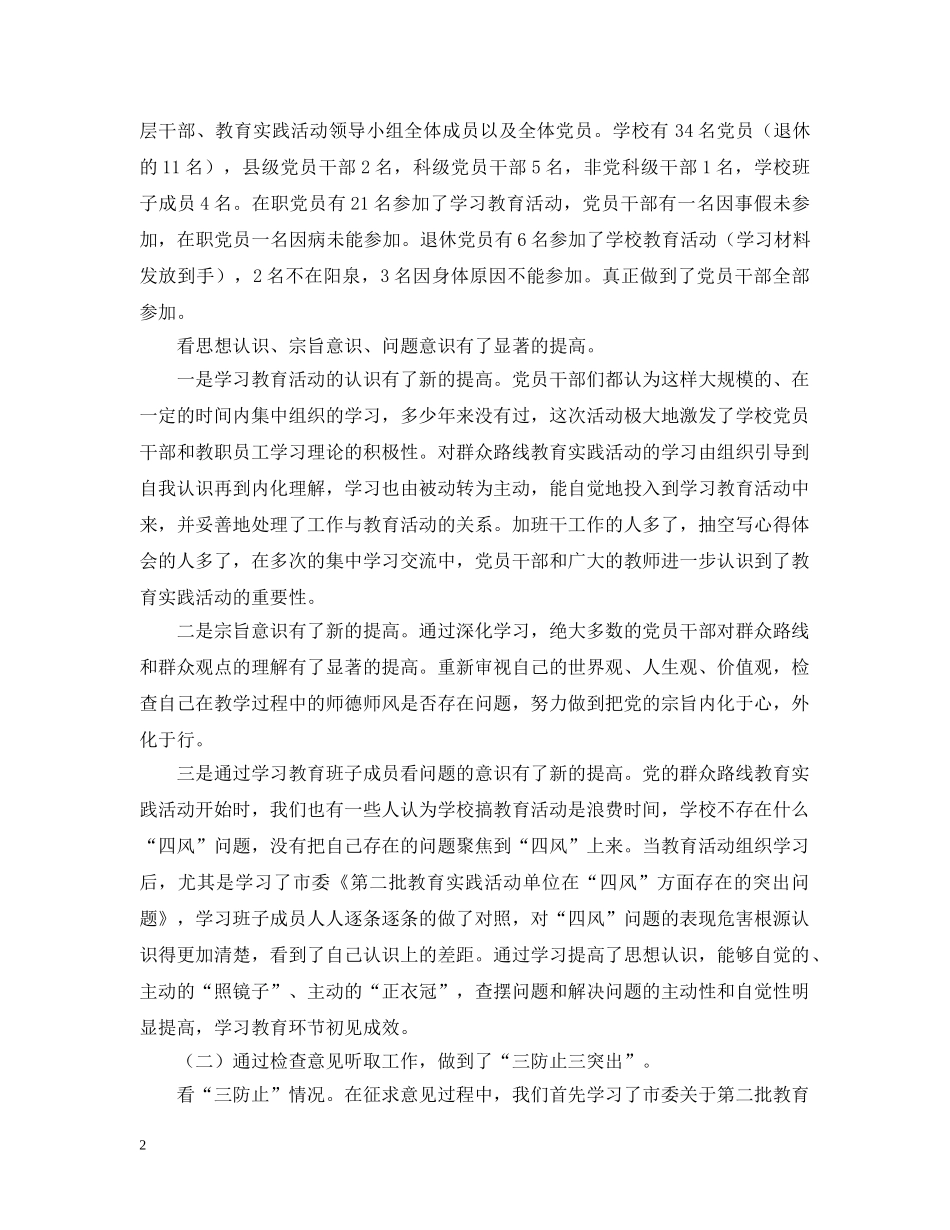 “学习教育、听取意见”阶段“回头看”工作情况报告_第2页