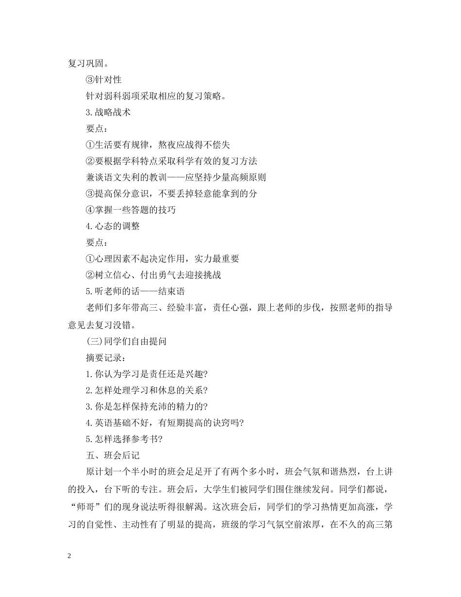 “如何适应高三的学习生活”主题班会教案_第2页