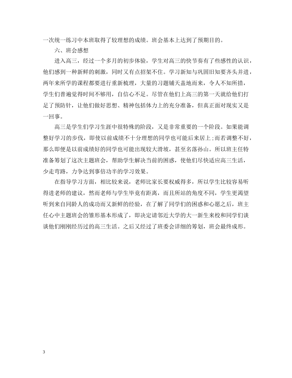 “如何适应高三的学习生活”主题班会教案_第3页
