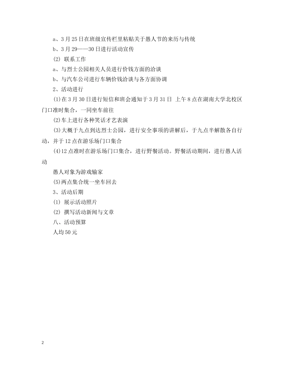 “娱or愚”愚人节主题活动策划_第2页