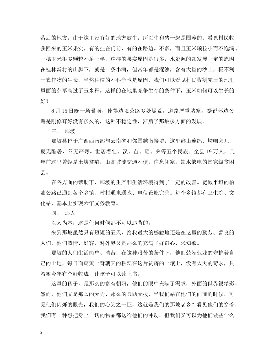“团旗飘扬耀边境”暑假社会实践活动报告_第2页