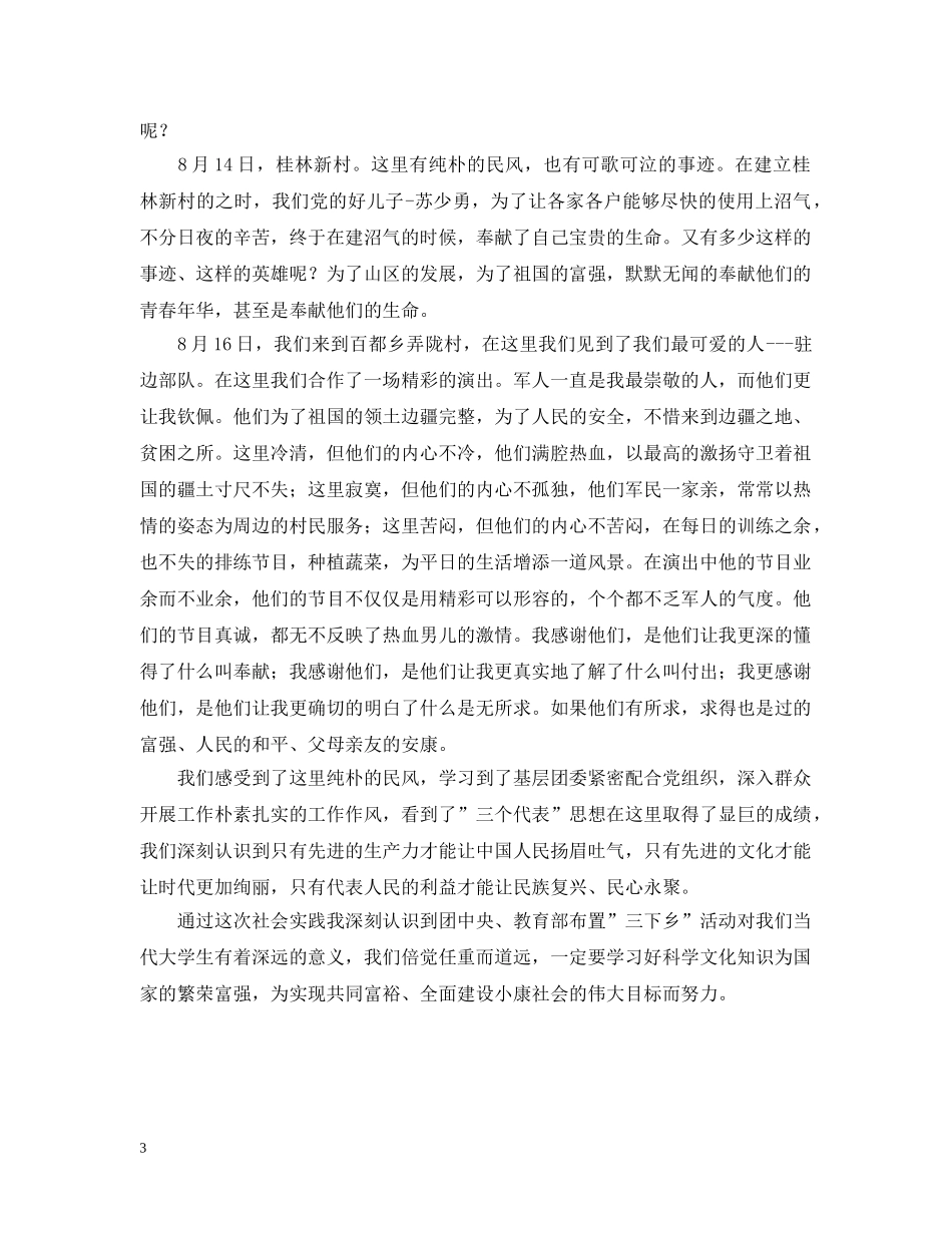 “团旗飘扬耀边境”暑假社会实践活动报告_第3页