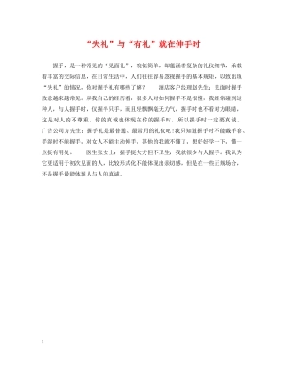 “失礼”与“有礼”就在伸手时