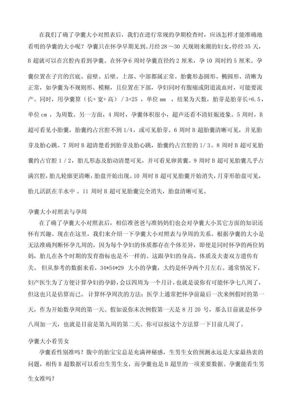 孕囊大小对照表_第2页