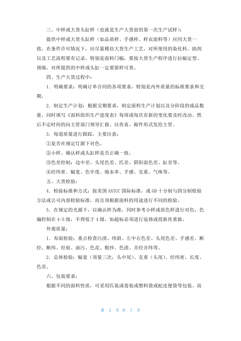 面料跟单流程_第2页