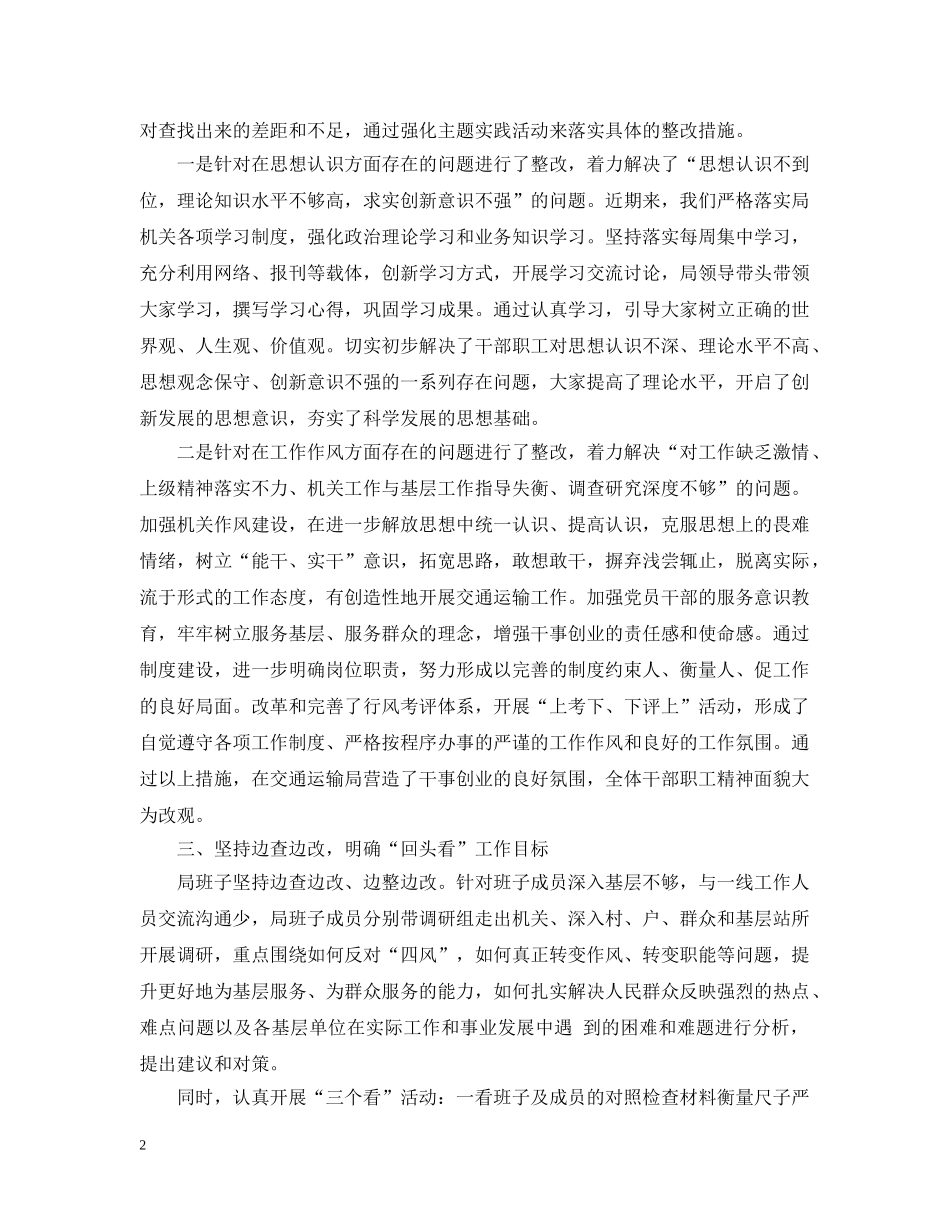 “四风”问题整治情况“回头看”工作3篇_第2页