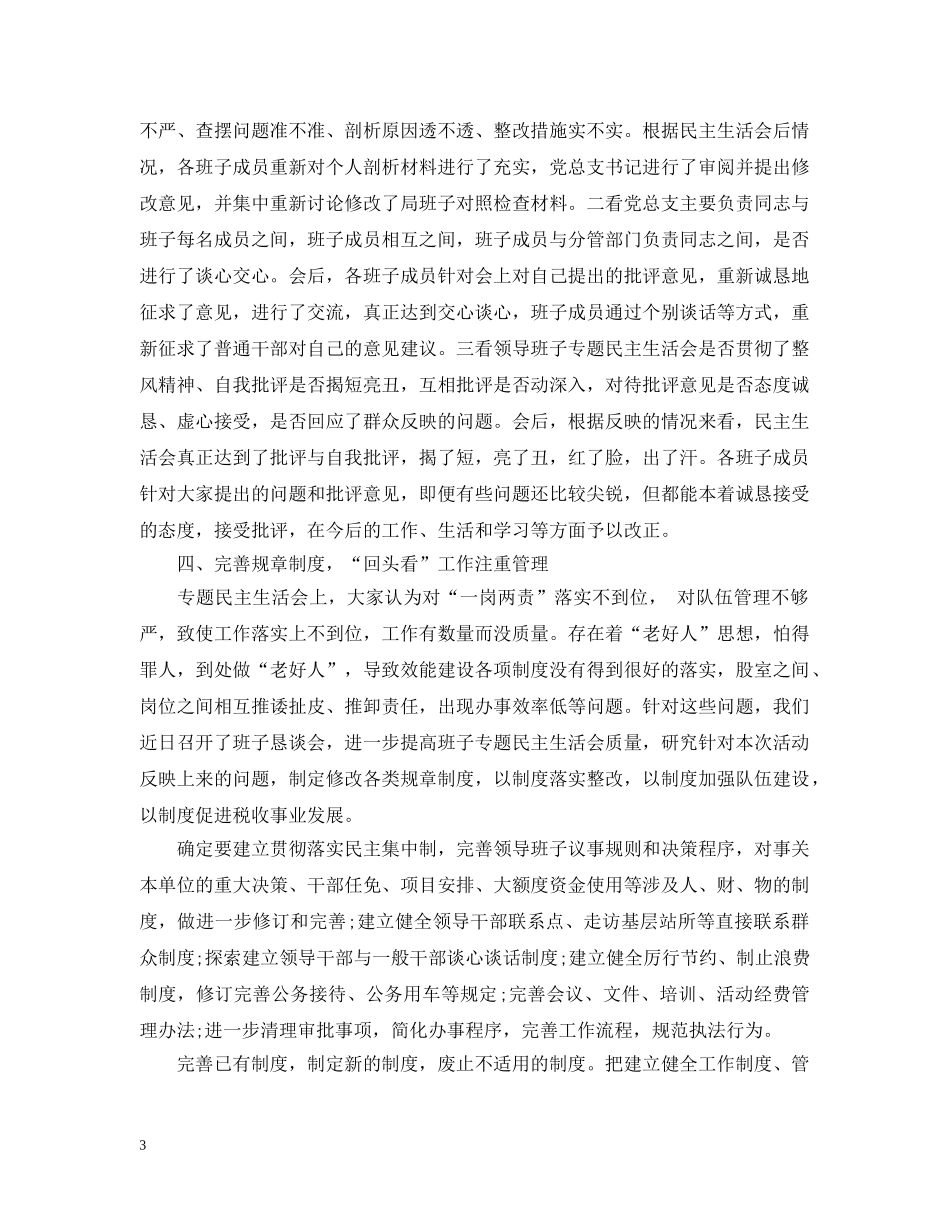 “四风”问题整治情况“回头看”工作3篇_第3页