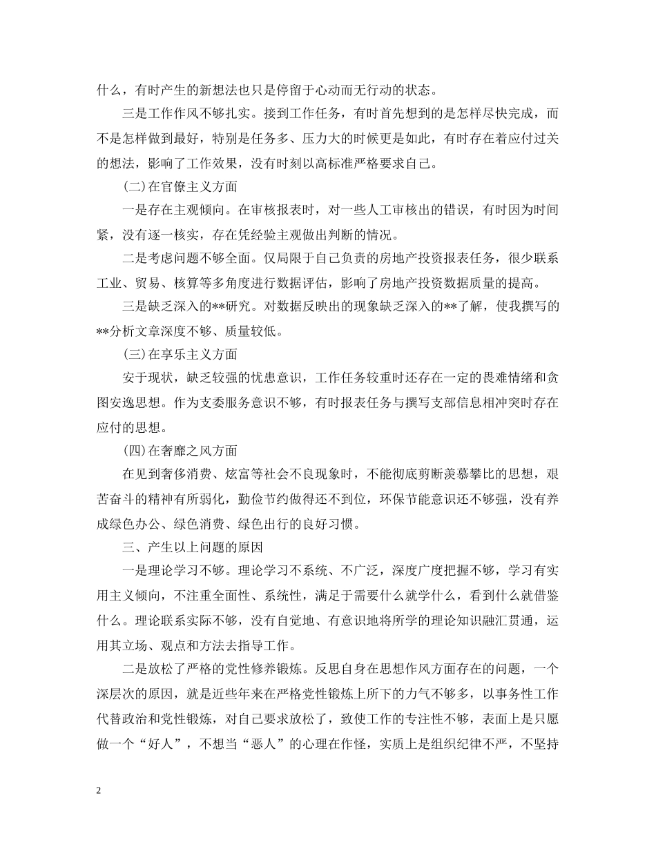 “四风”问题自查自纠及整改措施报告_第2页