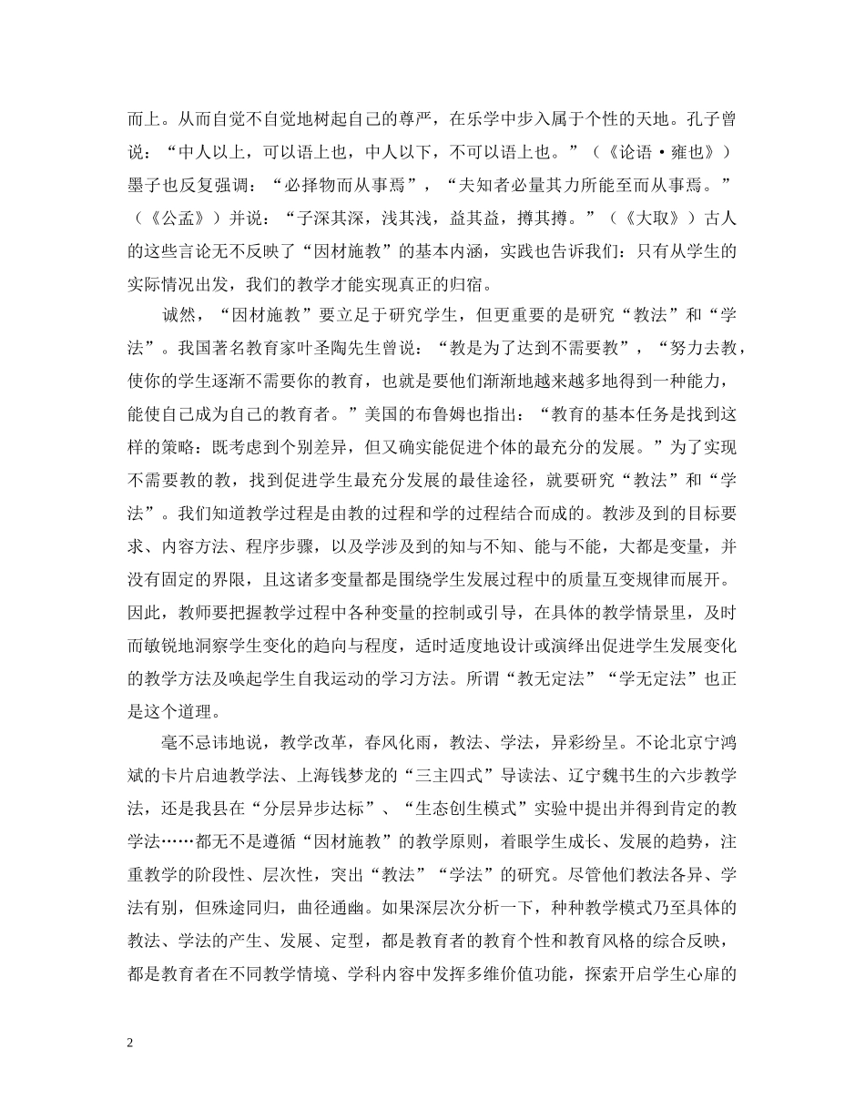 “因材施教”摭谈_第2页