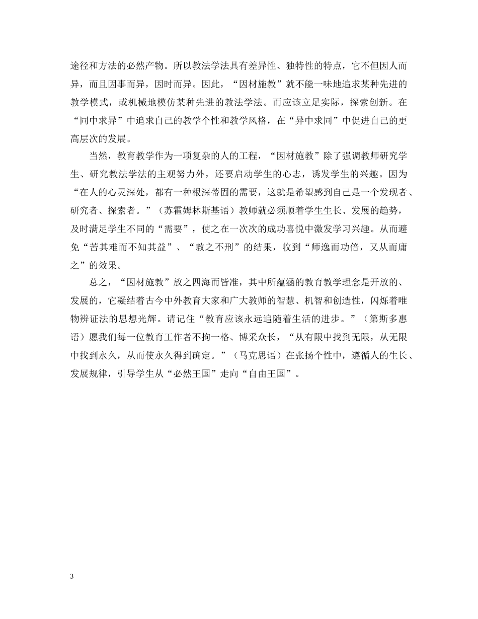 “因材施教”摭谈_第3页
