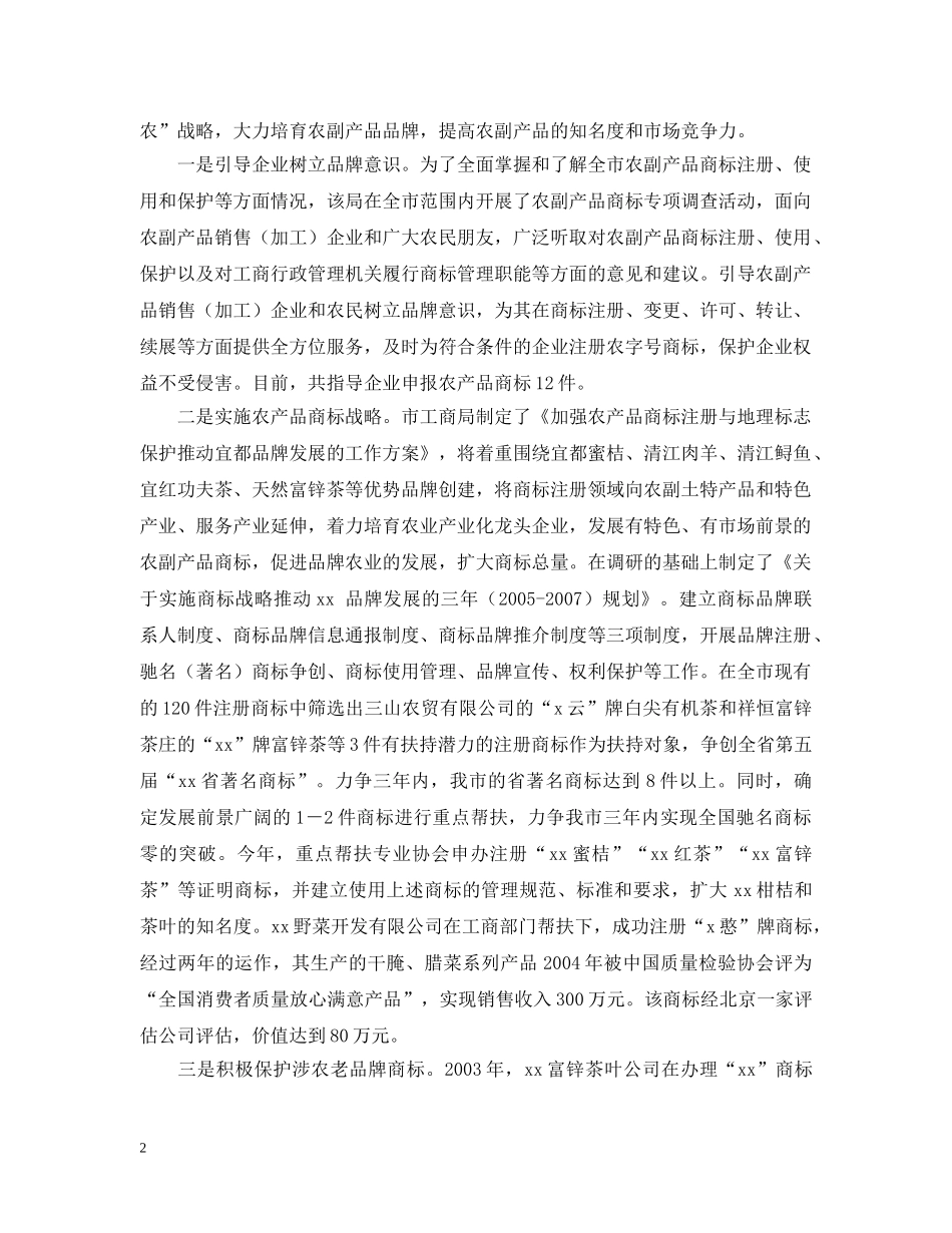 “四轮”联动助“三农(工商局)_第2页