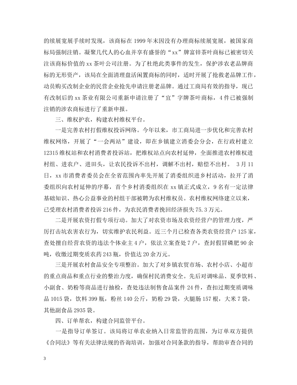 “四轮”联动助“三农(工商局)_第3页