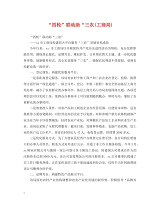 “四轮”联动助“三农(工商局)