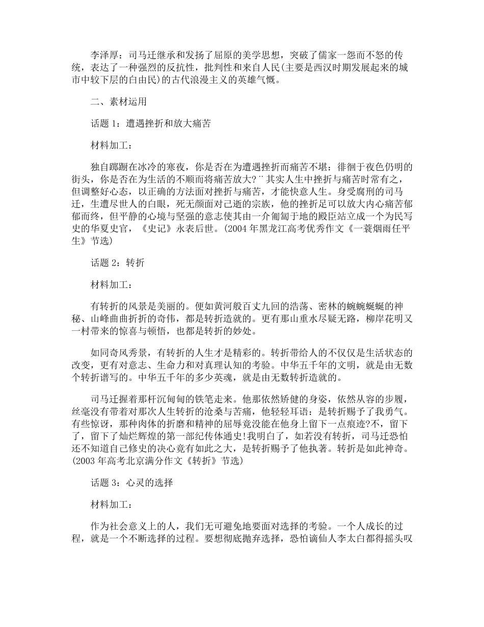 语文作文人物素材之司马迁_第3页