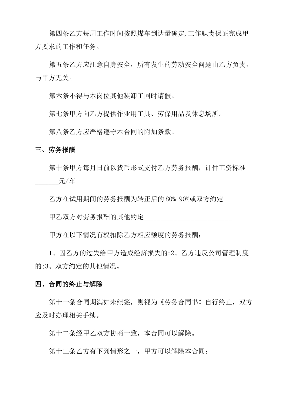 2022最新物流装卸工劳务合同范本样本2022劳动合同范本_第2页