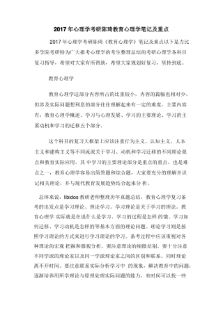 2017年心理学考研陈琦教育心理学笔记及重点