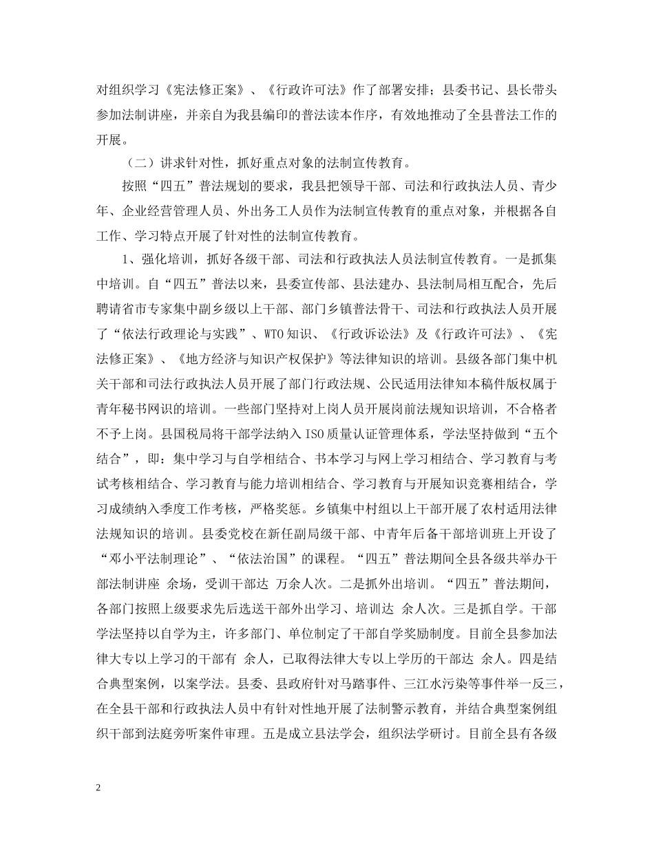 “四五”普法及依法治理工作情况汇报_第2页