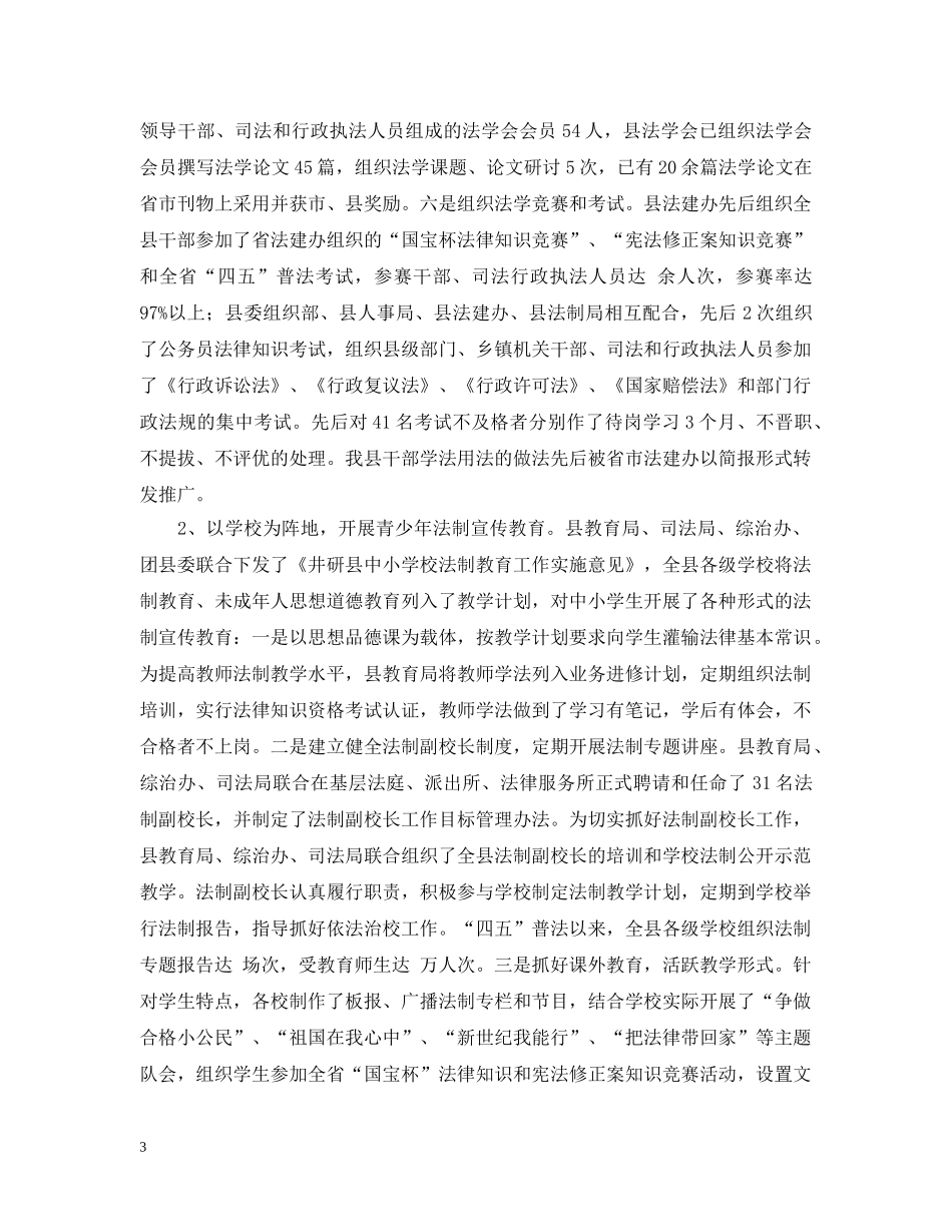 “四五”普法及依法治理工作情况汇报_第3页