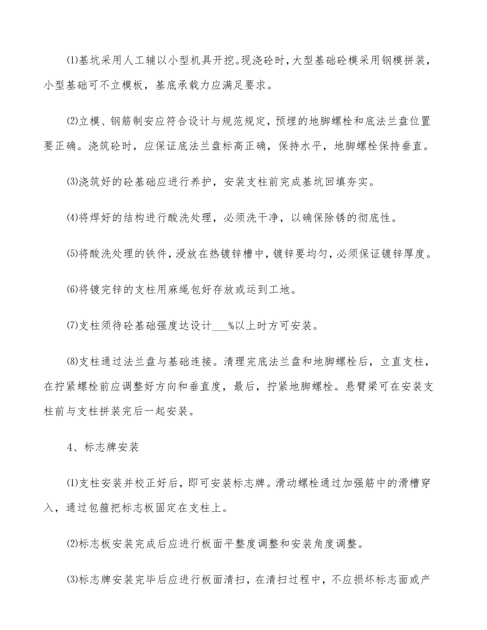 2022年标志牌安装施工方案_第2页