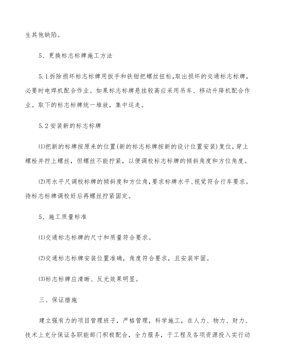 2022年标志牌安装施工方案_第3页