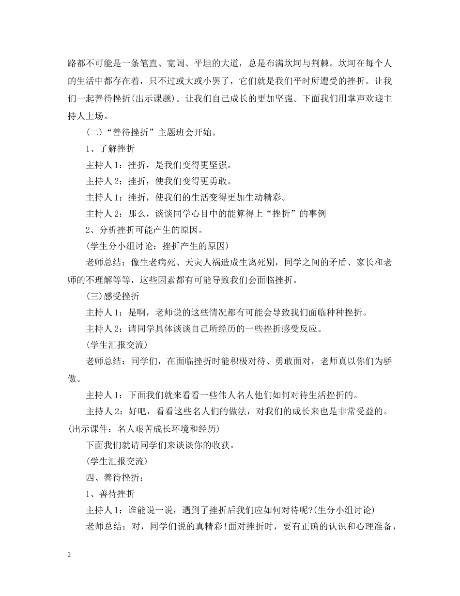 “善待挫折”主题班会_第2页