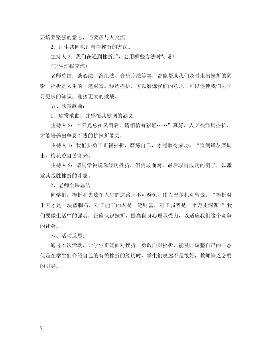 “善待挫折”主题班会_第3页