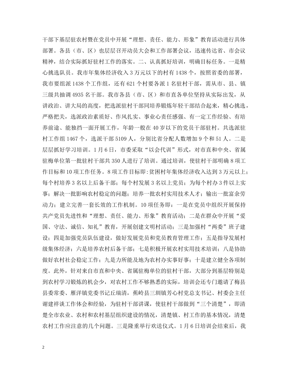 “十百千万”干部下基层驻农村工作情况汇报_第2页