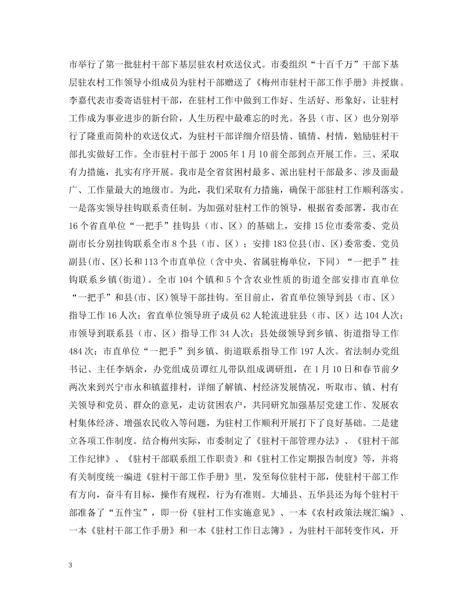 “十百千万”干部下基层驻农村工作情况汇报_第3页