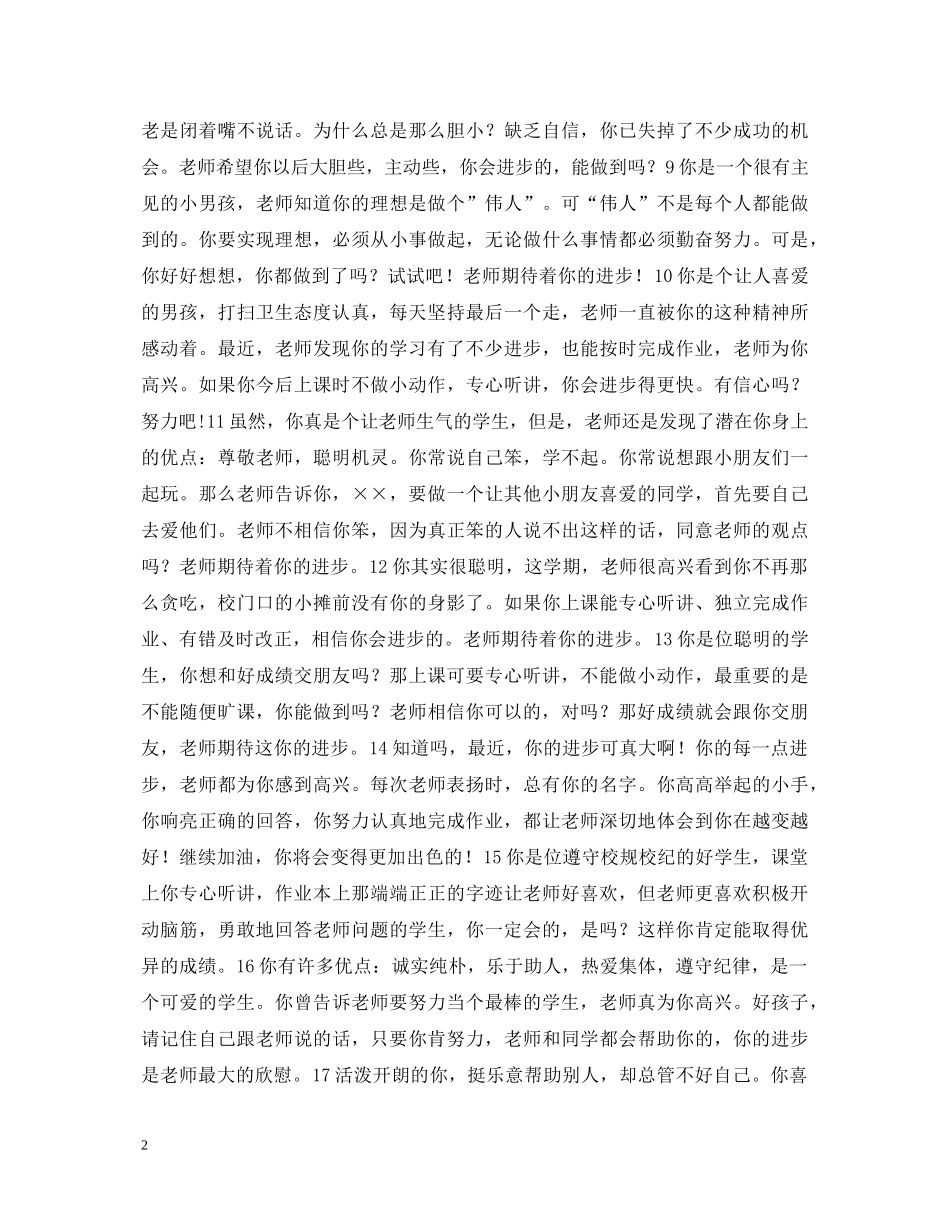 “后进生”评语库_第2页