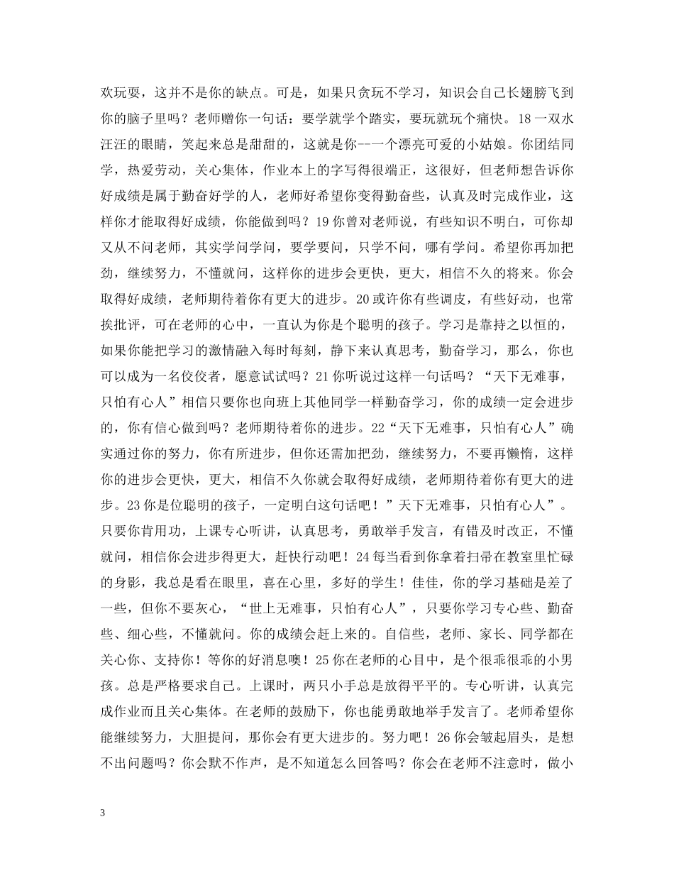 “后进生”评语库_第3页