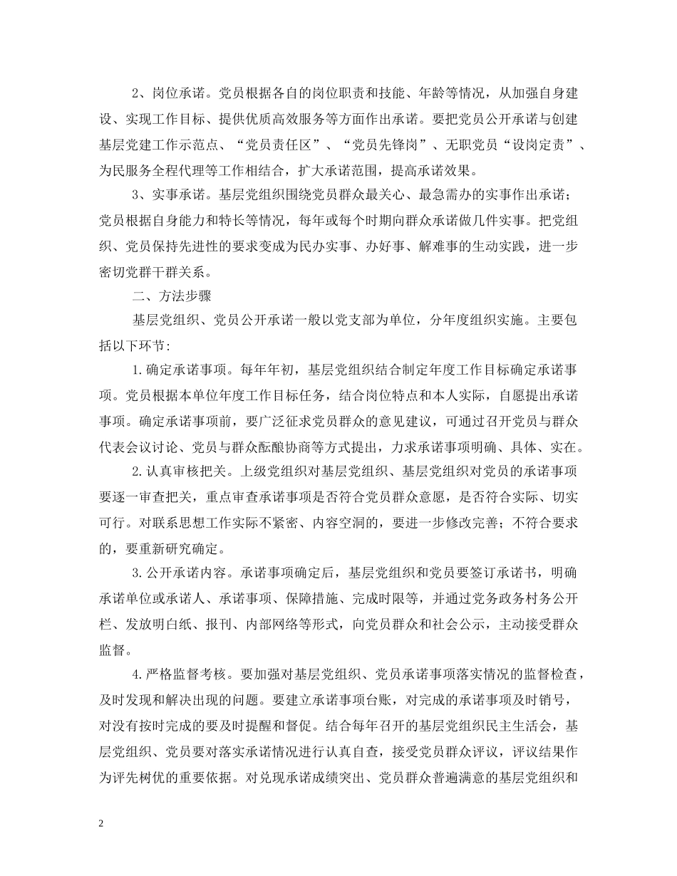 “创先争优”活动制度_第2页